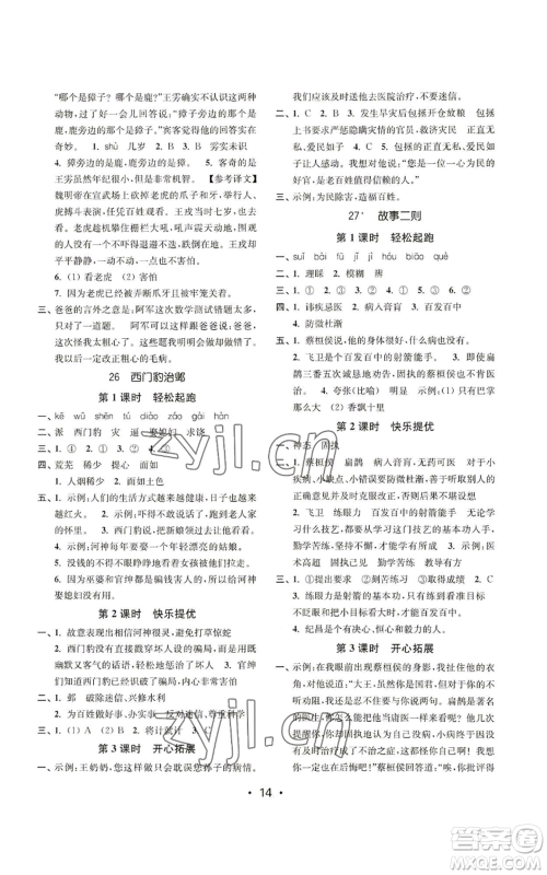 东南大学出版社2022金3练四年级上册语文全国版参考答案 东南大学出版社2022金3练四年级上册语文全国版参考答案