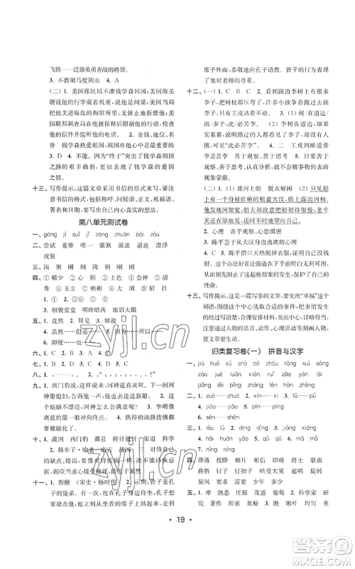 东南大学出版社2022金3练四年级上册语文全国版参考答案 东南大学出版社2022金3练四年级上册语文全国版参考答案