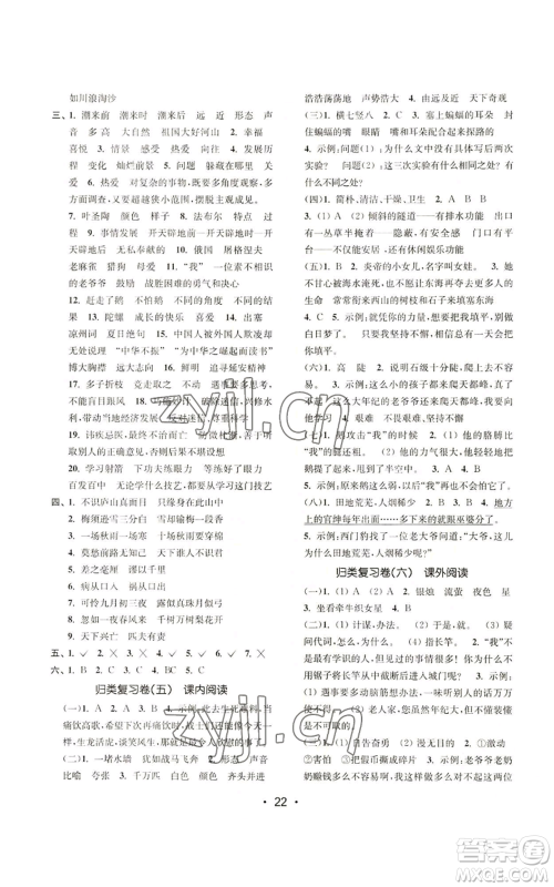东南大学出版社2022金3练四年级上册语文全国版参考答案 东南大学出版社2022金3练四年级上册语文全国版参考答案