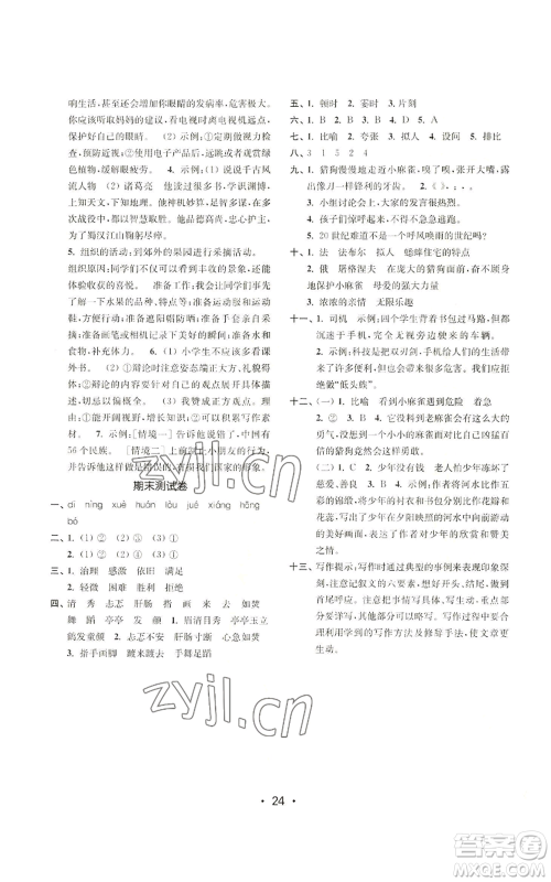 东南大学出版社2022金3练四年级上册语文全国版参考答案 东南大学出版社2022金3练四年级上册语文全国版参考答案