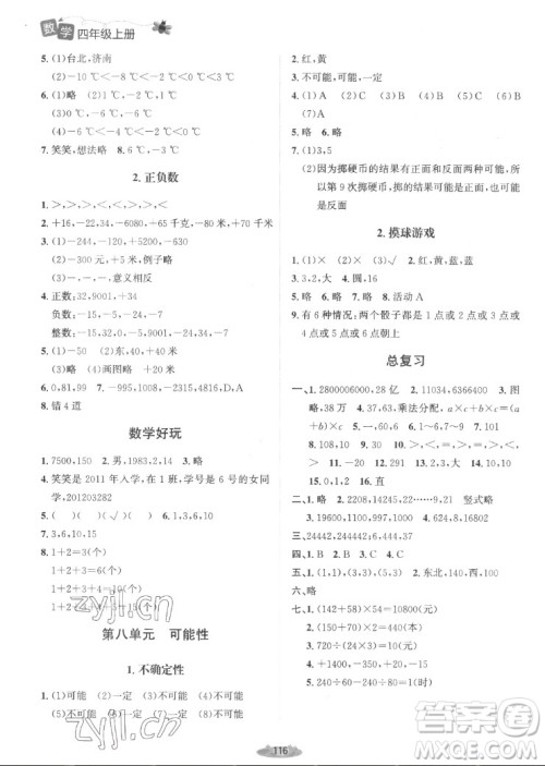 北京师范大学出版社2022秋课堂精练数学四年级上册北师大版山西专版答案 北京师范大学出版社2022秋课堂精练数学四年级上册北师大版山西专版答案