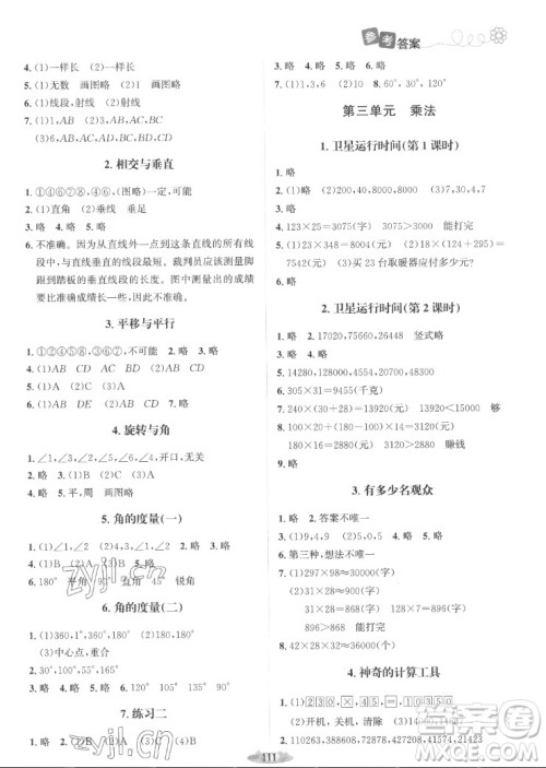 北京师范大学出版社2022秋课堂精练数学四年级上册北师大版山西专版答案