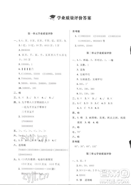 北京师范大学出版社2022秋课堂精练数学四年级上册北师大版山西专版答案