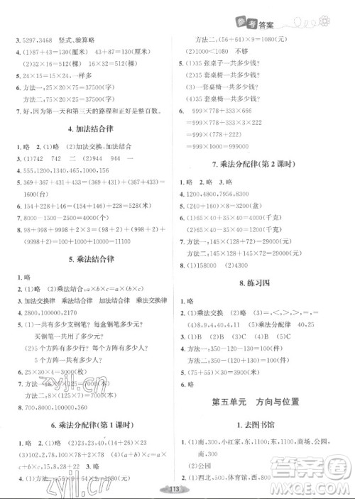 北京师范大学出版社2022秋课堂精练数学四年级上册北师大版山西专版答案 北京师范大学出版社2022秋课堂精练数学四年级上册北师大版山西专版答案