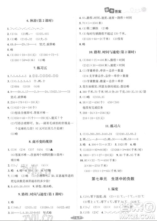 北京师范大学出版社2022秋课堂精练数学四年级上册北师大版山西专版答案 北京师范大学出版社2022秋课堂精练数学四年级上册北师大版山西专版答案