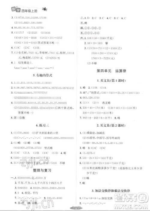 北京师范大学出版社2022秋课堂精练数学四年级上册北师大版山西专版答案 北京师范大学出版社2022秋课堂精练数学四年级上册北师大版山西专版答案