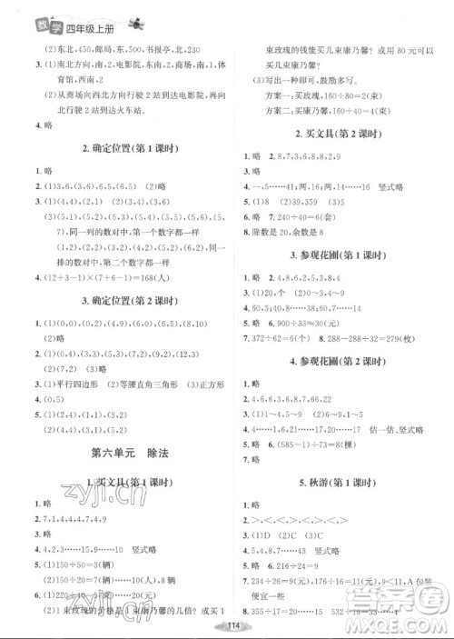 北京师范大学出版社2022秋课堂精练数学四年级上册北师大版山西专版答案