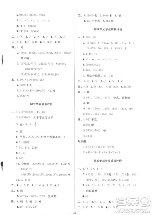 北京师范大学出版社2022秋课堂精练数学四年级上册北师大版山西专版答案