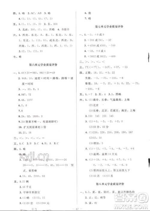 北京师范大学出版社2022秋课堂精练数学四年级上册北师大版山西专版答案