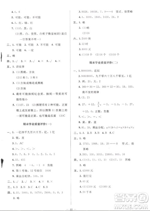 北京师范大学出版社2022秋课堂精练数学四年级上册北师大版山西专版答案