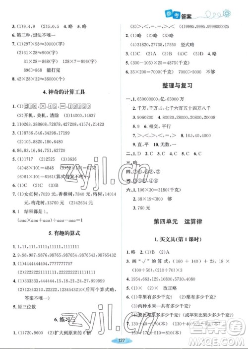 北京师范大学出版社2022秋课堂精练数学四年级上册北师大版双色版答案