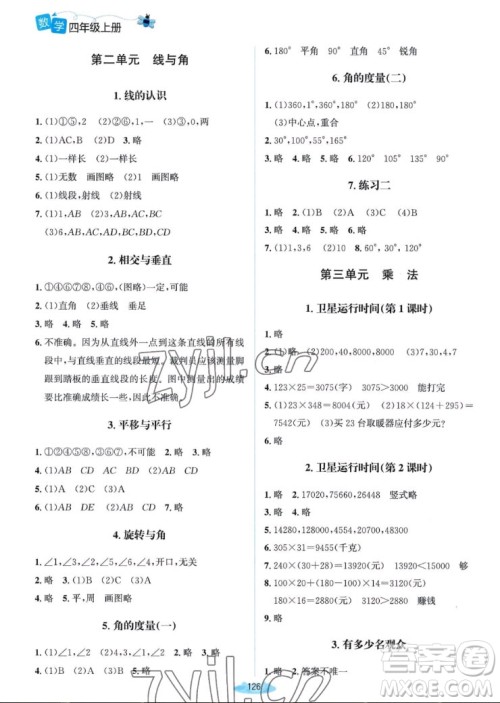 北京师范大学出版社2022秋课堂精练数学四年级上册北师大版双色版答案