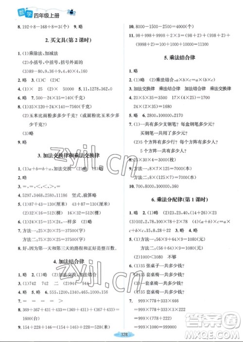 北京师范大学出版社2022秋课堂精练数学四年级上册北师大版双色版答案