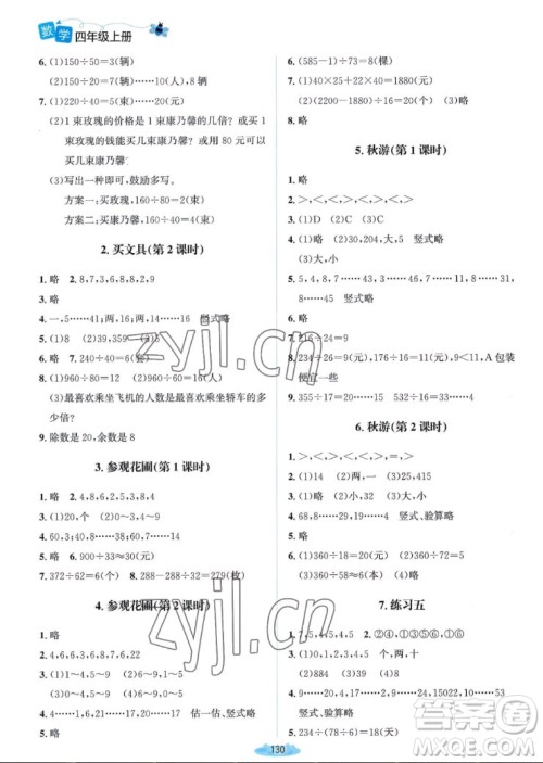 北京师范大学出版社2022秋课堂精练数学四年级上册北师大版双色版答案