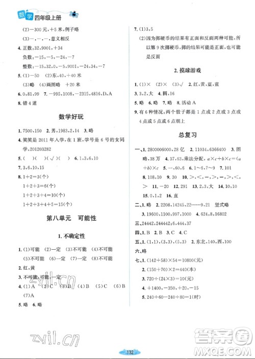 北京师范大学出版社2022秋课堂精练数学四年级上册北师大版双色版答案 北京师范大学出版社2022秋课堂精练数学四年级上册北师大版双色版答案