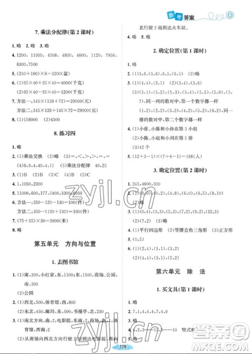 北京师范大学出版社2022秋课堂精练数学四年级上册北师大版双色版答案