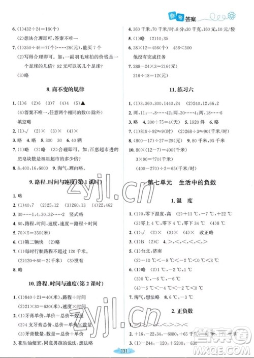 北京师范大学出版社2022秋课堂精练数学四年级上册北师大版双色版答案 北京师范大学出版社2022秋课堂精练数学四年级上册北师大版双色版答案