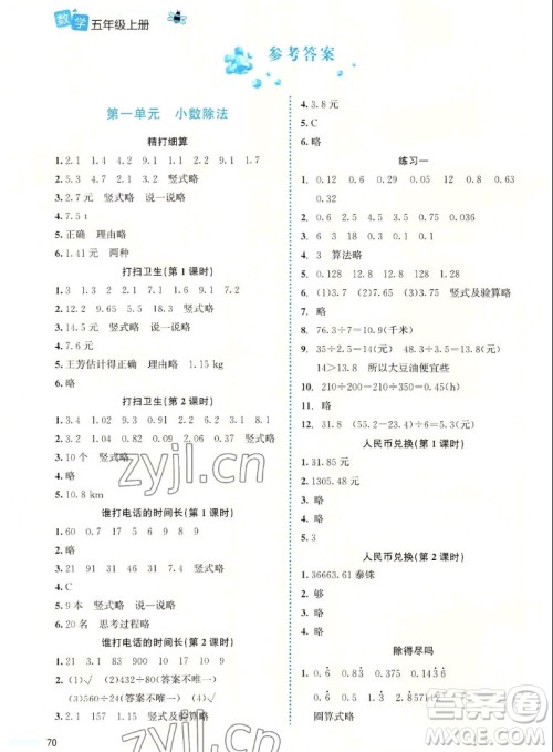 北京师范大学出版社2022秋课堂精练数学五年级上册北师大版福建专版答案 北京师范大学出版社2022秋课堂精练数学五年级上册北师大版福建专版答案