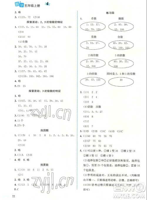 北京师范大学出版社2022秋课堂精练数学五年级上册北师大版福建专版答案