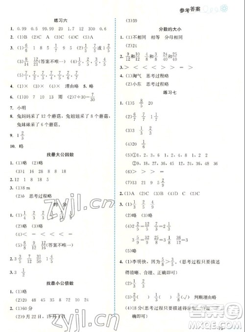 北京师范大学出版社2022秋课堂精练数学五年级上册北师大版福建专版答案