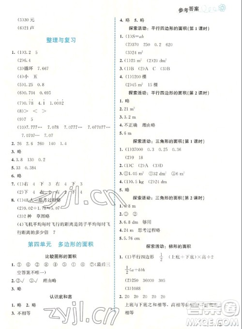 北京师范大学出版社2022秋课堂精练数学五年级上册北师大版福建专版答案