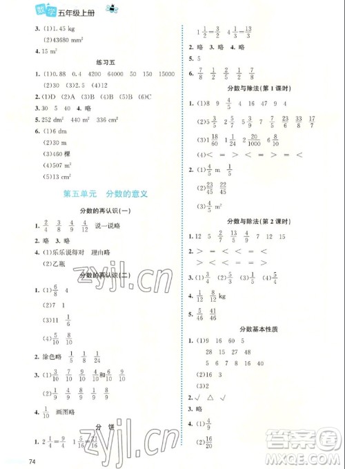 北京师范大学出版社2022秋课堂精练数学五年级上册北师大版福建专版答案