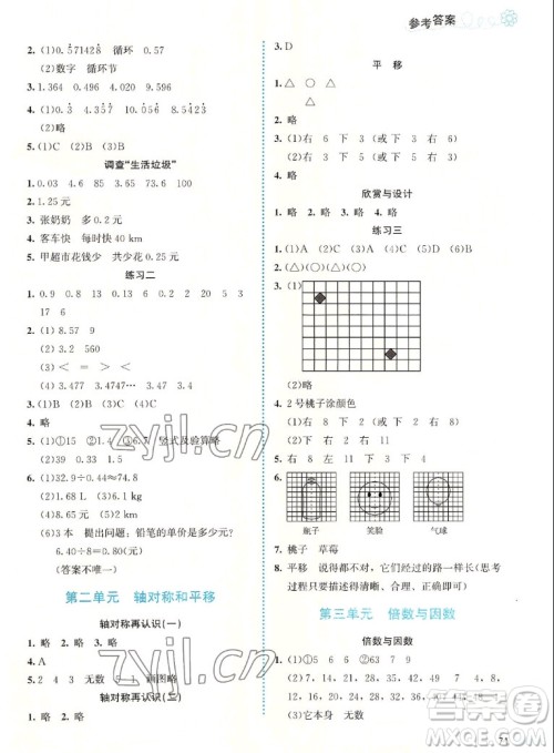 北京师范大学出版社2022秋课堂精练数学五年级上册北师大版福建专版答案