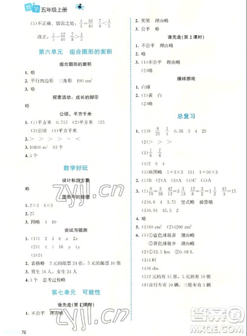 北京师范大学出版社2022秋课堂精练数学五年级上册北师大版福建专版答案