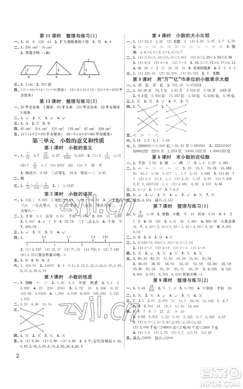 东南大学出版社2022金3练五年级上册数学江苏版参考答案