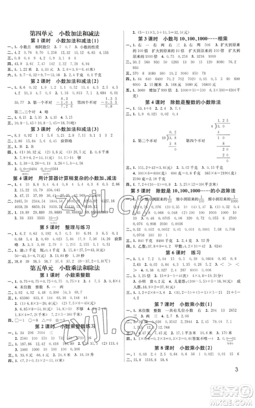东南大学出版社2022金3练五年级上册数学江苏版参考答案