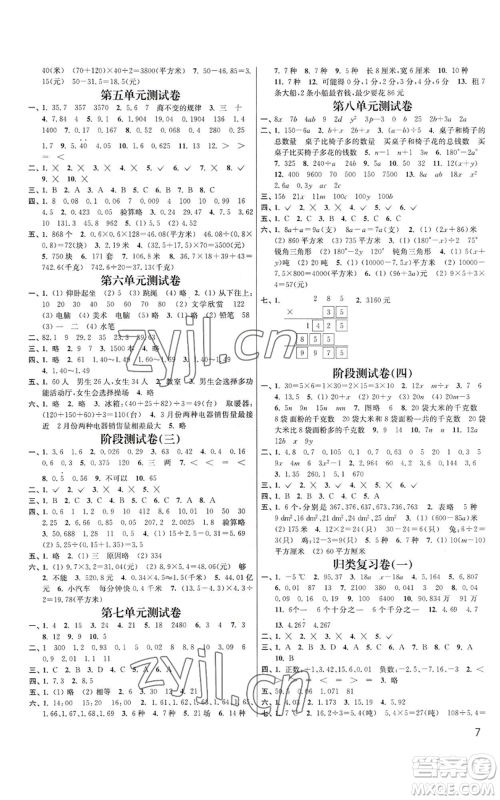 东南大学出版社2022金3练五年级上册数学江苏版参考答案