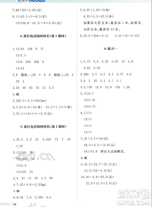 北京师范大学出版社2022秋课堂精练数学五年级上册北师大版四川专版答案 北京师范大学出版社2022秋课堂精练数学五年级上册北师大版四川专版答案