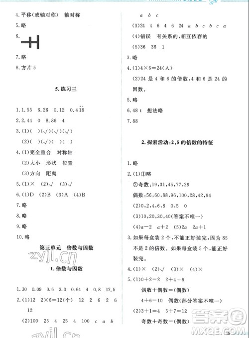 北京师范大学出版社2022秋课堂精练数学五年级上册北师大版四川专版答案 北京师范大学出版社2022秋课堂精练数学五年级上册北师大版四川专版答案