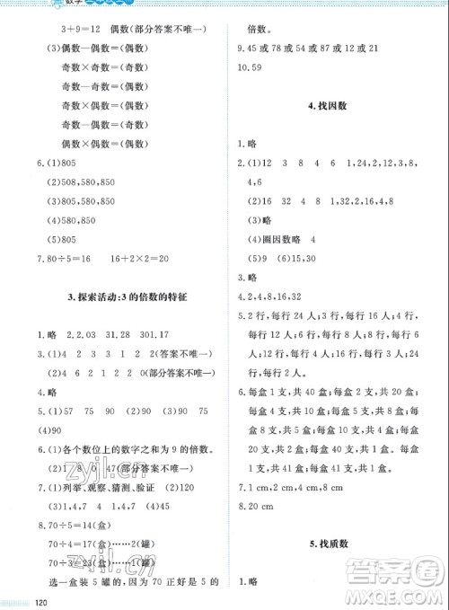 北京师范大学出版社2022秋课堂精练数学五年级上册北师大版四川专版答案 北京师范大学出版社2022秋课堂精练数学五年级上册北师大版四川专版答案