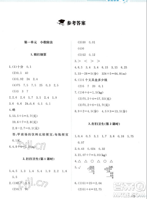 北京师范大学出版社2022秋课堂精练数学五年级上册北师大版四川专版答案 北京师范大学出版社2022秋课堂精练数学五年级上册北师大版四川专版答案