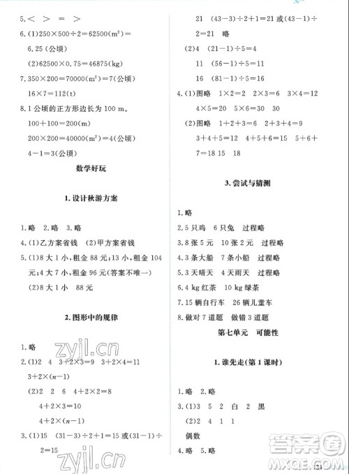 北京师范大学出版社2022秋课堂精练数学五年级上册北师大版四川专版答案 北京师范大学出版社2022秋课堂精练数学五年级上册北师大版四川专版答案