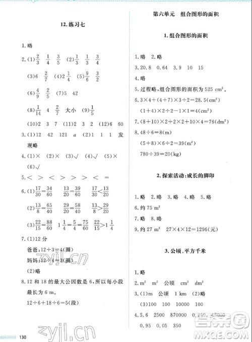 北京师范大学出版社2022秋课堂精练数学五年级上册北师大版四川专版答案 北京师范大学出版社2022秋课堂精练数学五年级上册北师大版四川专版答案