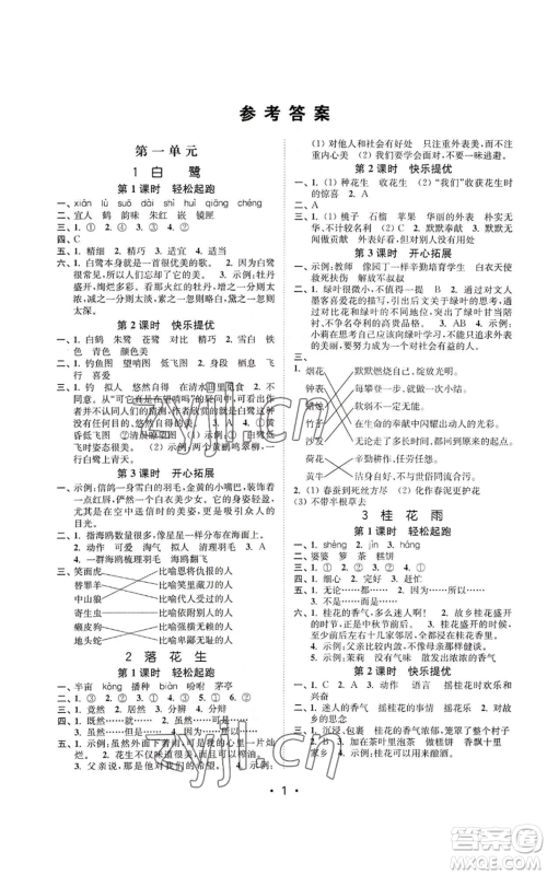 东南大学出版社2022金3练五年级上册语文全国版参考答案 东南大学出版社2022金3练五年级上册语文全国版参考答案