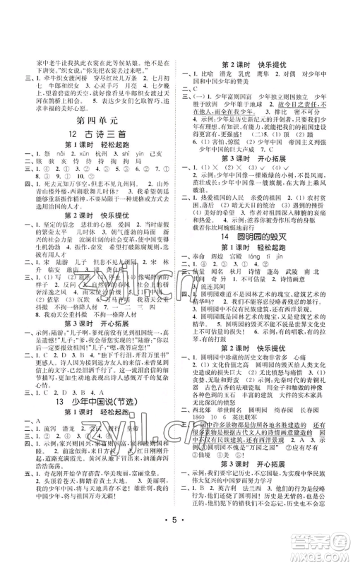 东南大学出版社2022金3练五年级上册语文全国版参考答案 东南大学出版社2022金3练五年级上册语文全国版参考答案