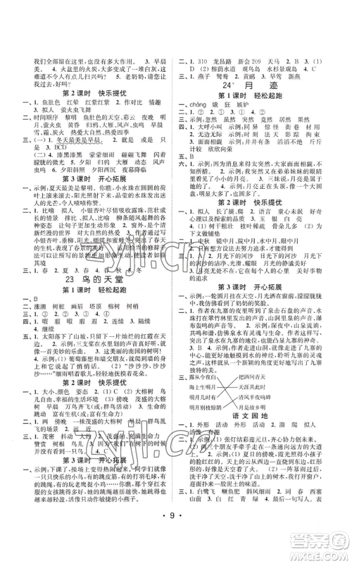东南大学出版社2022金3练五年级上册语文全国版参考答案 东南大学出版社2022金3练五年级上册语文全国版参考答案