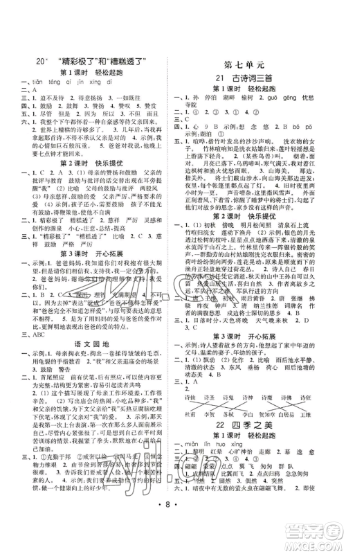 东南大学出版社2022金3练五年级上册语文全国版参考答案 东南大学出版社2022金3练五年级上册语文全国版参考答案