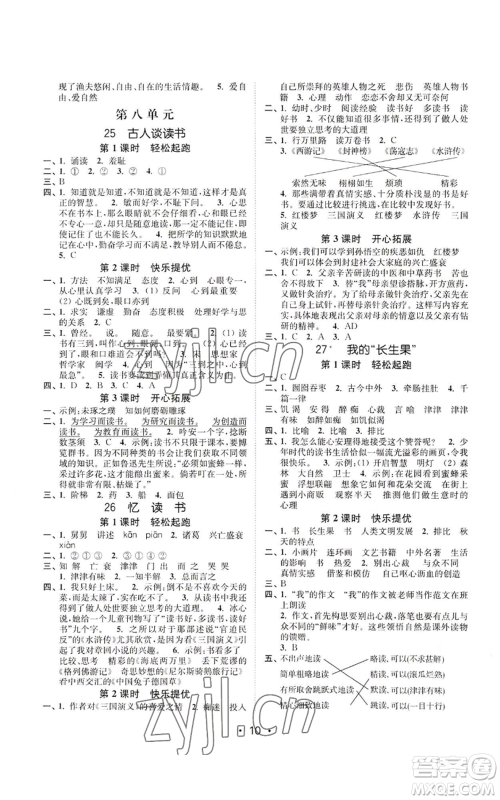 东南大学出版社2022金3练五年级上册语文全国版参考答案 东南大学出版社2022金3练五年级上册语文全国版参考答案