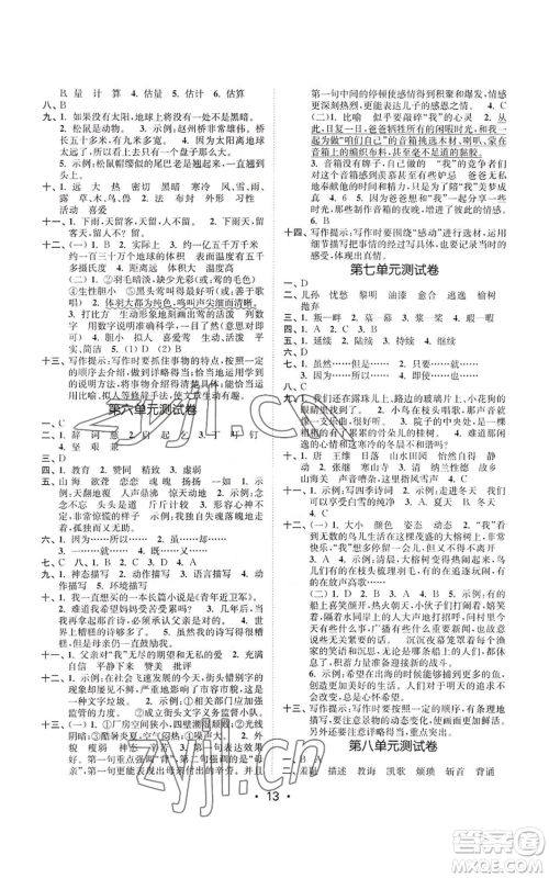 东南大学出版社2022金3练五年级上册语文全国版参考答案 东南大学出版社2022金3练五年级上册语文全国版参考答案