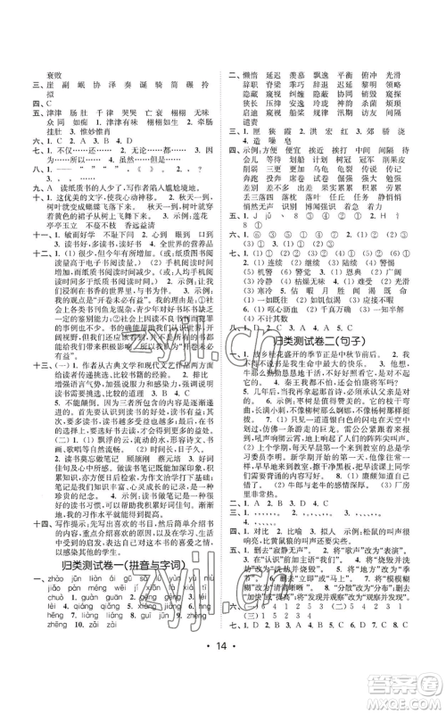 东南大学出版社2022金3练五年级上册语文全国版参考答案 东南大学出版社2022金3练五年级上册语文全国版参考答案