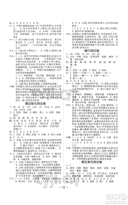 东南大学出版社2022金3练五年级上册语文全国版参考答案 东南大学出版社2022金3练五年级上册语文全国版参考答案