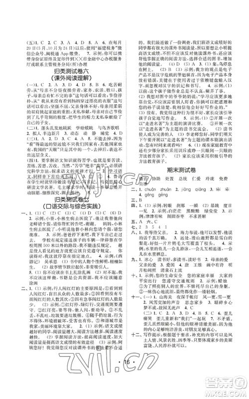 东南大学出版社2022金3练五年级上册语文全国版参考答案 东南大学出版社2022金3练五年级上册语文全国版参考答案