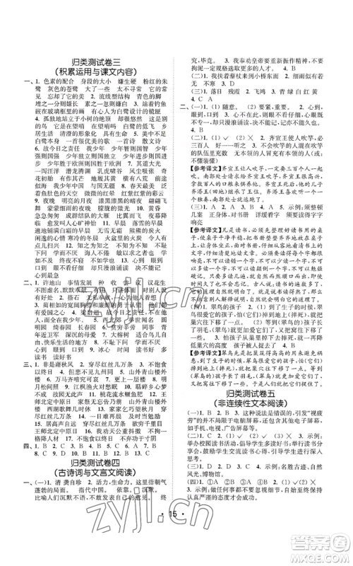 东南大学出版社2022金3练五年级上册语文全国版参考答案 东南大学出版社2022金3练五年级上册语文全国版参考答案