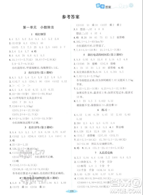 北京师范大学出版社2022秋课堂精练数学五年级上册北师大版山西专版答案 北京师范大学出版社2022秋课堂精练数学五年级上册北师大版山西专版答案