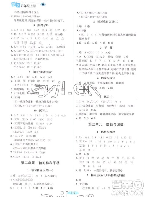 北京师范大学出版社2022秋课堂精练数学五年级上册北师大版山西专版答案 北京师范大学出版社2022秋课堂精练数学五年级上册北师大版山西专版答案