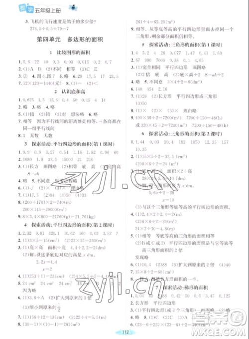 北京师范大学出版社2022秋课堂精练数学五年级上册北师大版山西专版答案